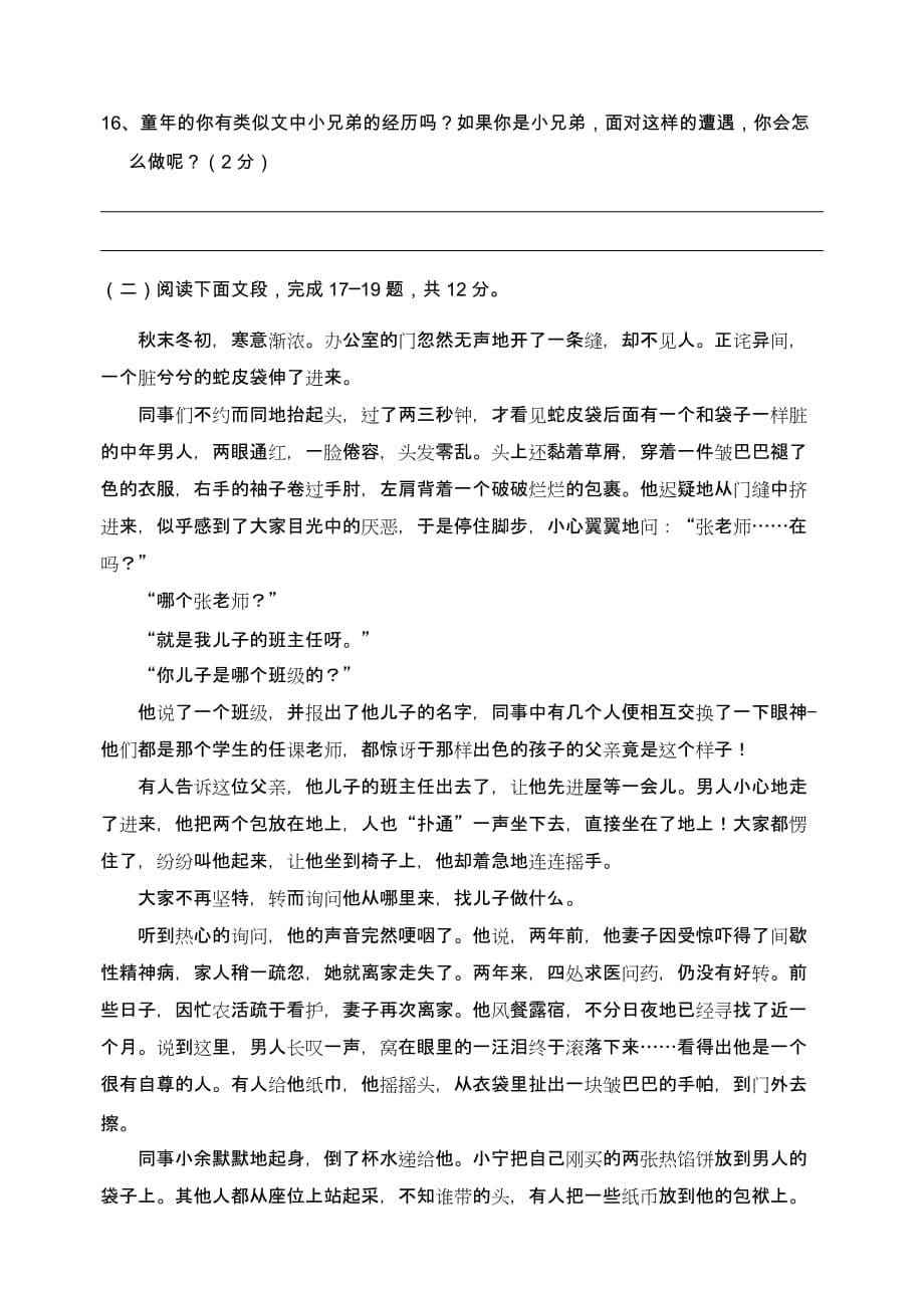 罗江县2012年秋期七年级语文教学质量监测卷期末测试.doc_第5页