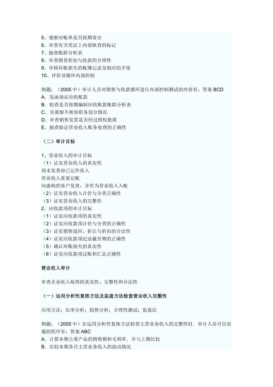 2010审计师考试备考企业财务审计复习笔记汇总.doc_第3页