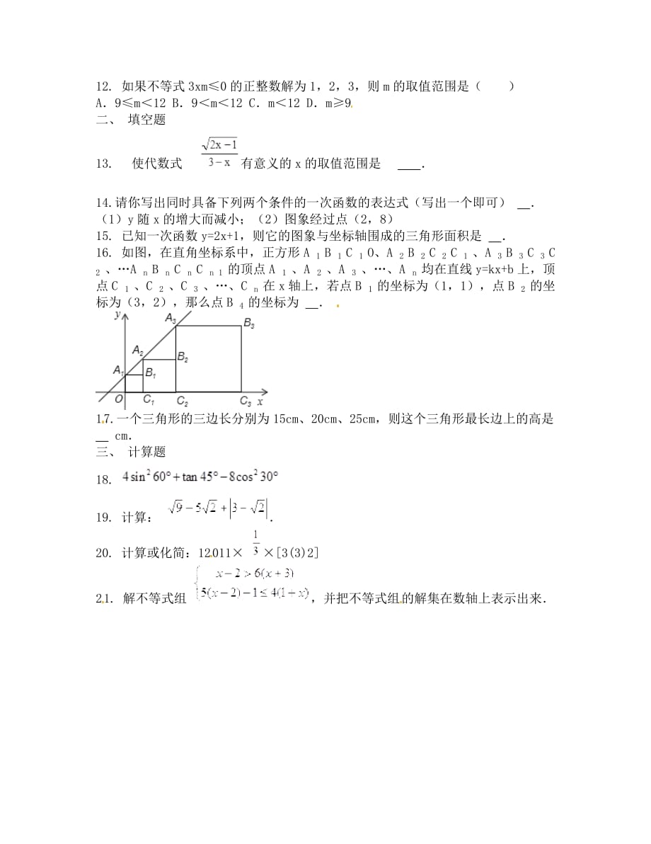 钦州港开发区九年级数学期末考试试题及答案_第3页