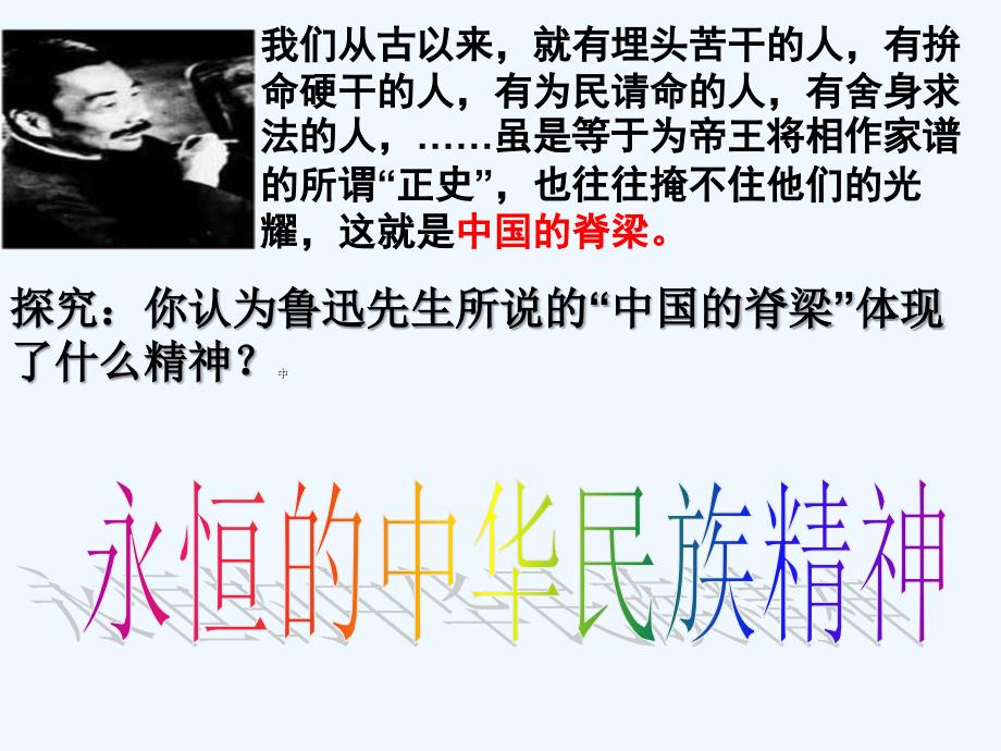 广东省肇庆市实验中学高中政治必修三课件：7.1永恒的中华民族精神_第2页