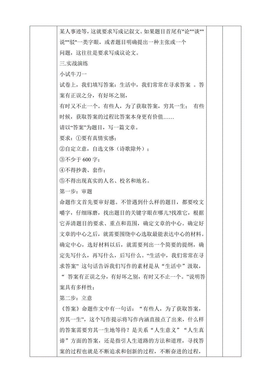 【部编版】语文九年级下册作文教学设计第2单元《审题立意》_第2页