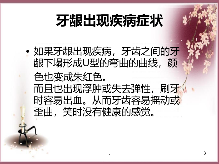 牙齿保健讲座PPT课件.ppt_第3页