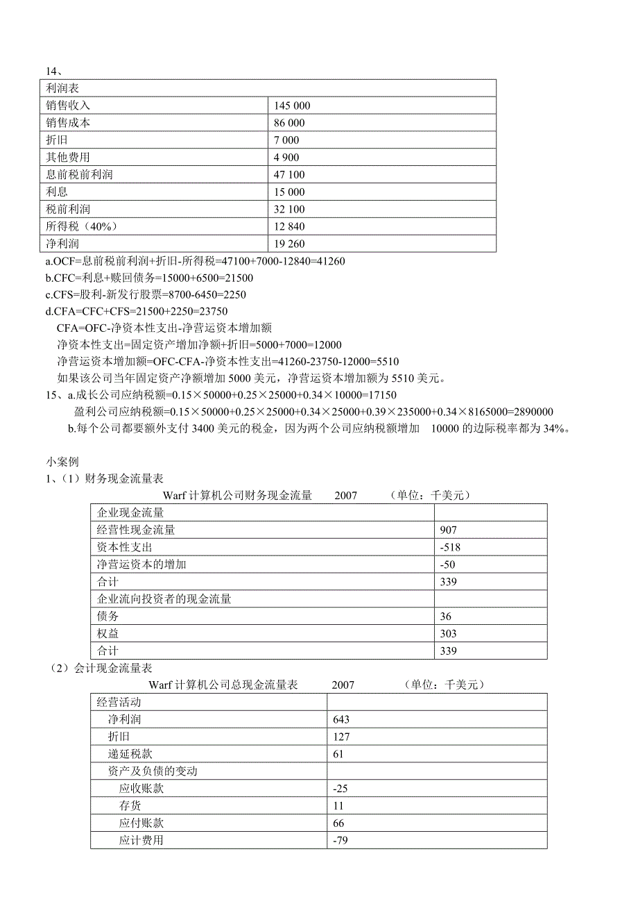 （公司理财）公司理财罗斯第八版答案_第3页