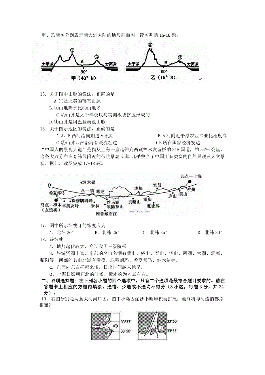 江苏省2014届高三第二次限时作业地理试题Word版含答案.doc_第4页