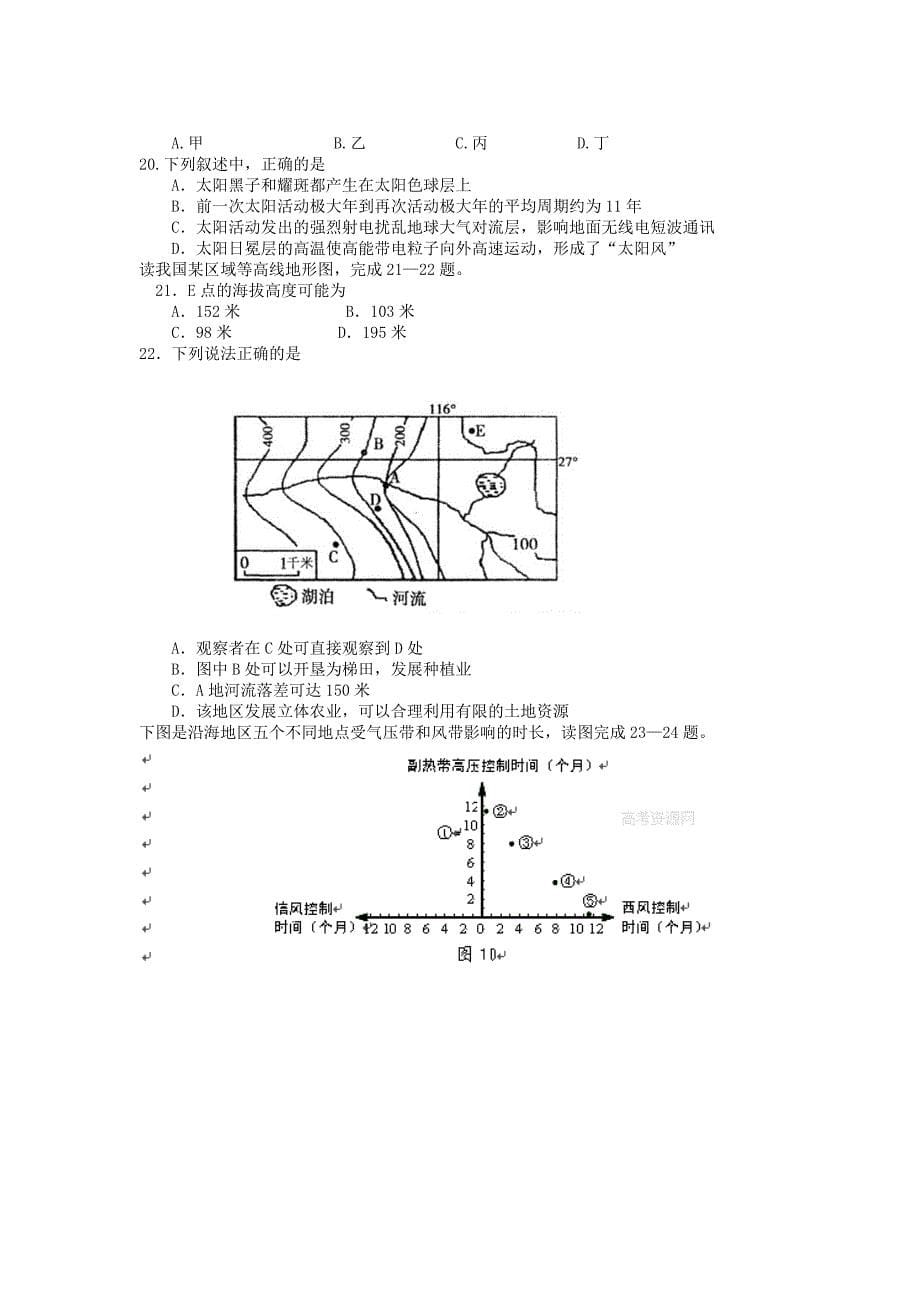 江苏省2014届高三第二次限时作业地理试题Word版含答案.doc_第5页