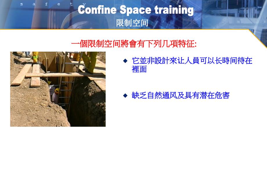 受限空间安全培训完整版.ppt_第4页