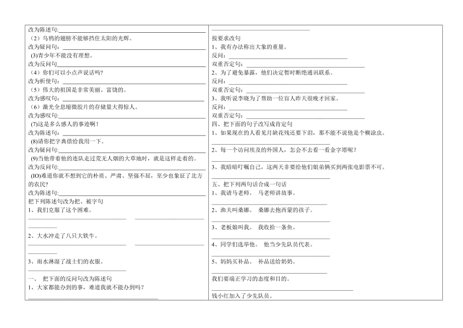 小学语文六年级句子导学案（小山玉开涛）.doc_第2页