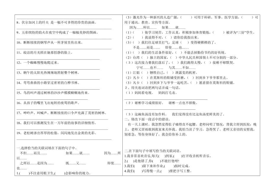 小学语文六年级句子导学案（小山玉开涛）.doc_第4页