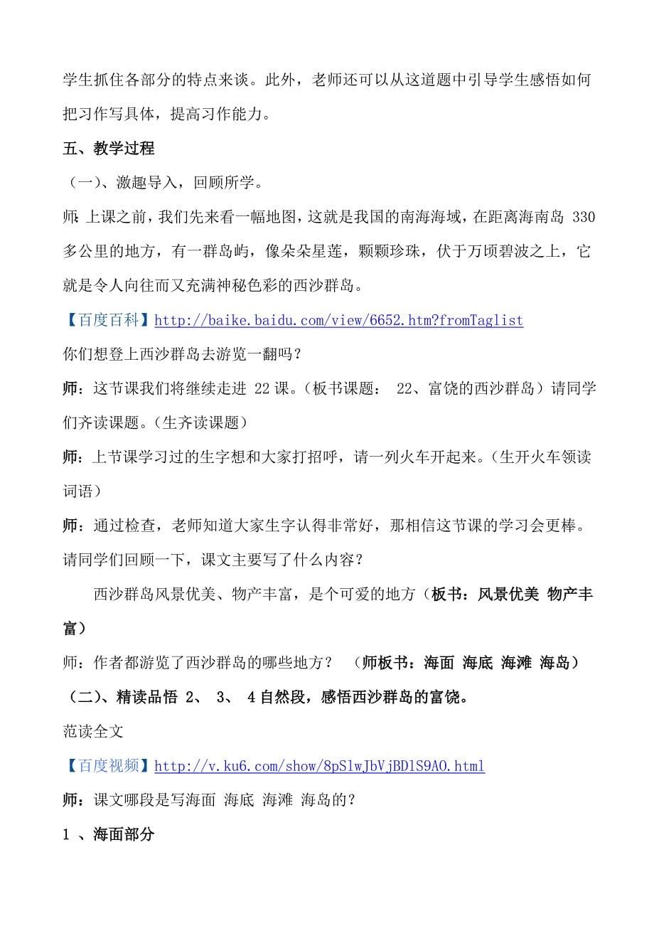 小学语文教学中的互联网搜索《富饶的西沙群岛》教案设计设计者韩冬.doc_第5页