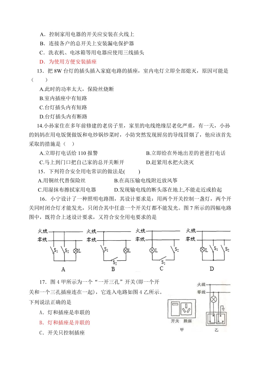 桑庄一初中九年级物理复习题家庭电路.doc_第2页