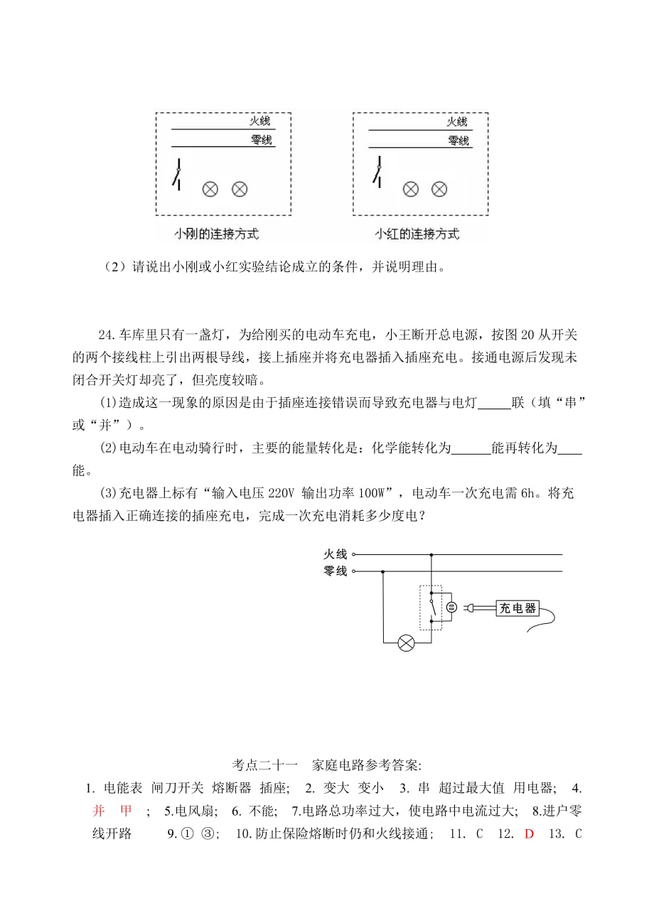 桑庄一初中九年级物理复习题家庭电路.doc_第4页