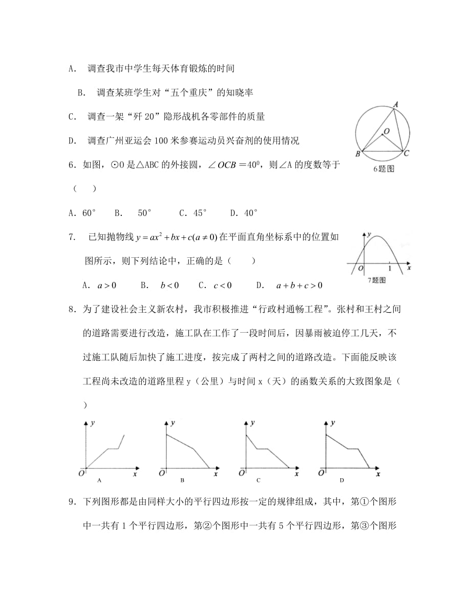 重庆数学中考试题_第2页