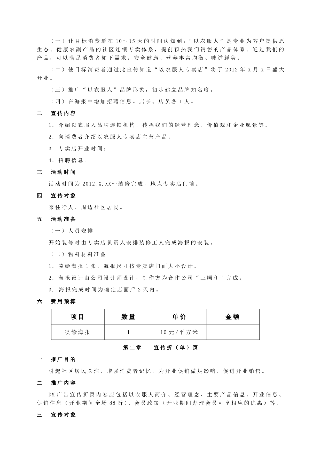 专卖店推广手册_第2页