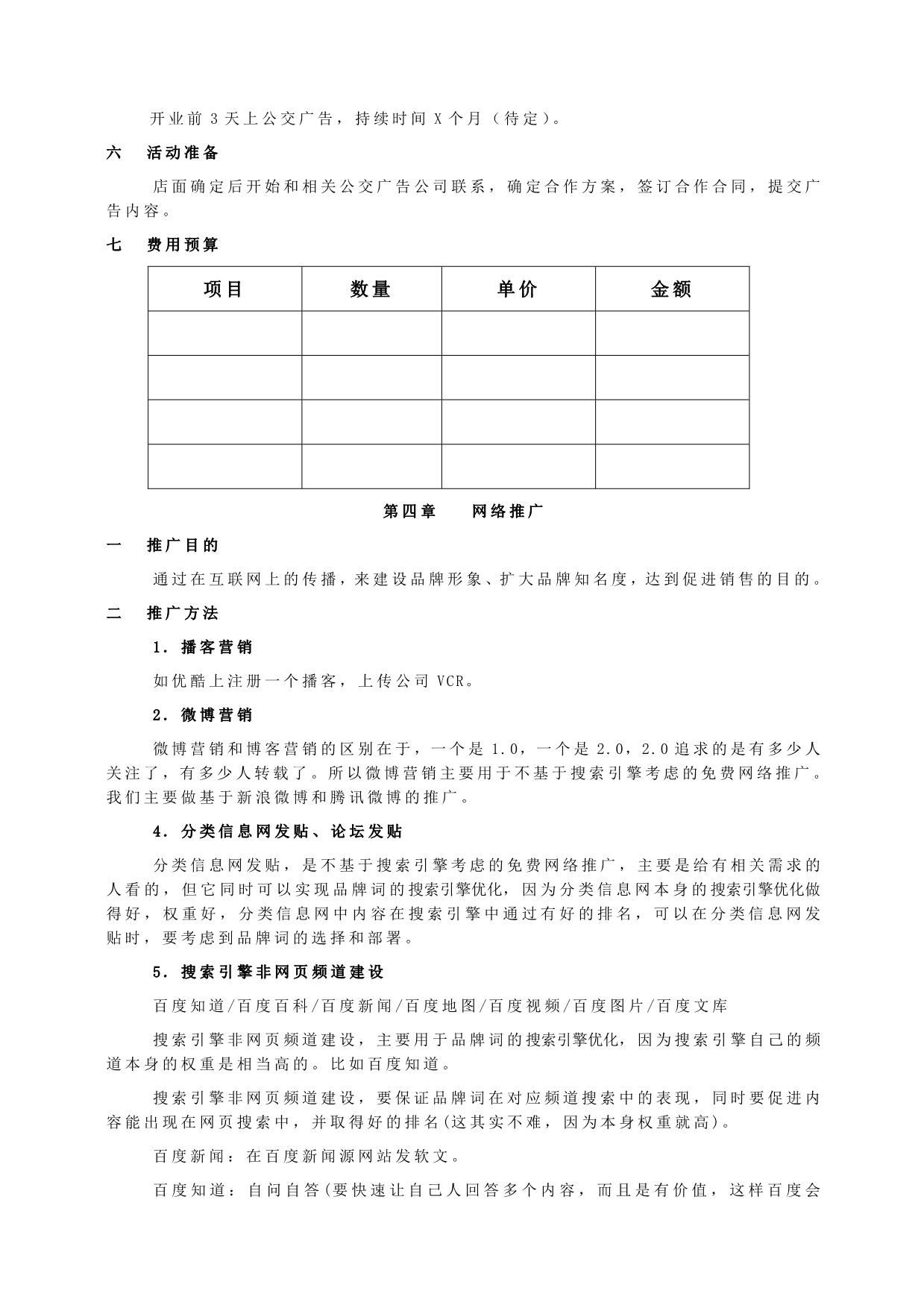 专卖店推广手册_第4页