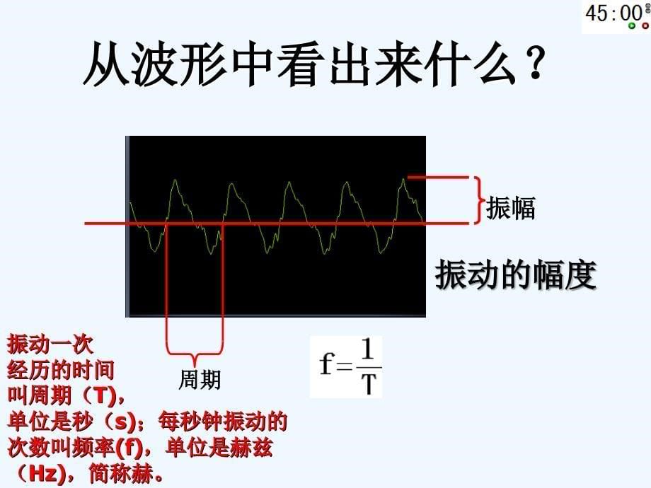 华师大版科学八下《声信息》ppt课件_第5页