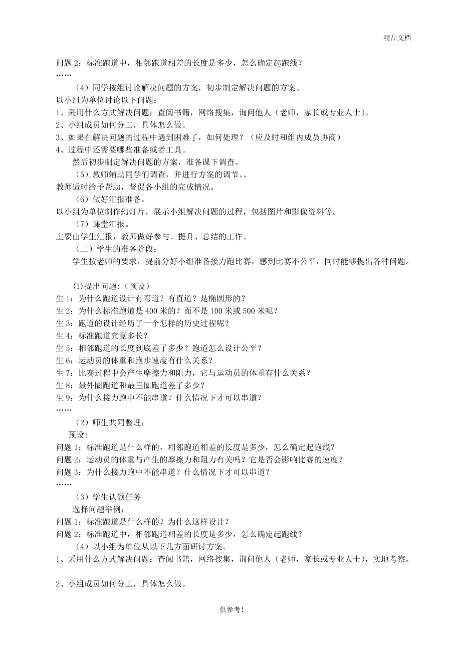 确定起跑线 数学综合实践课方案.doc_第2页