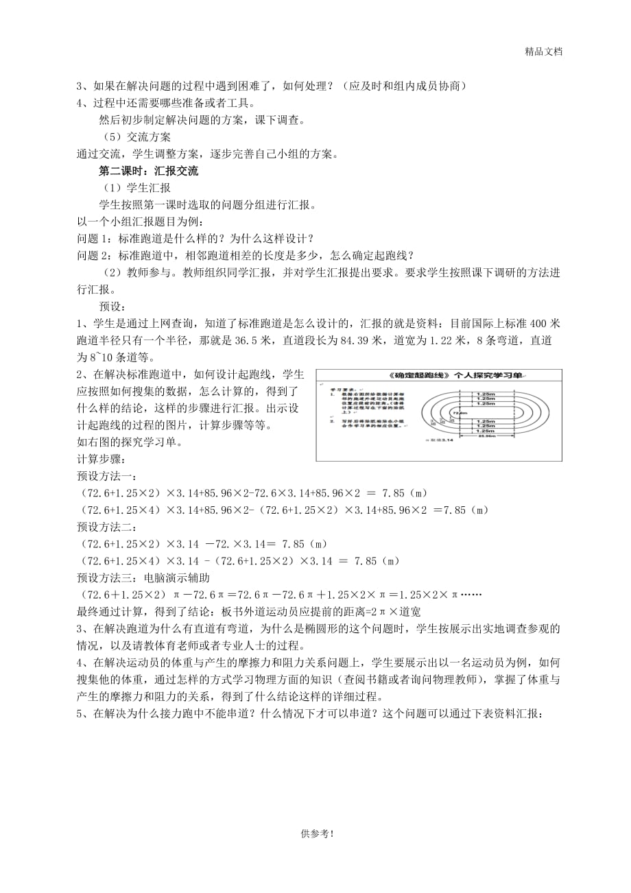 确定起跑线 数学综合实践课方案.doc_第3页