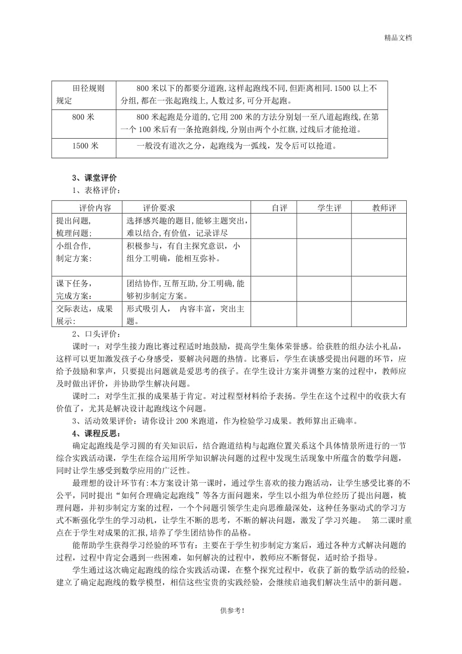 确定起跑线 数学综合实践课方案.doc_第4页