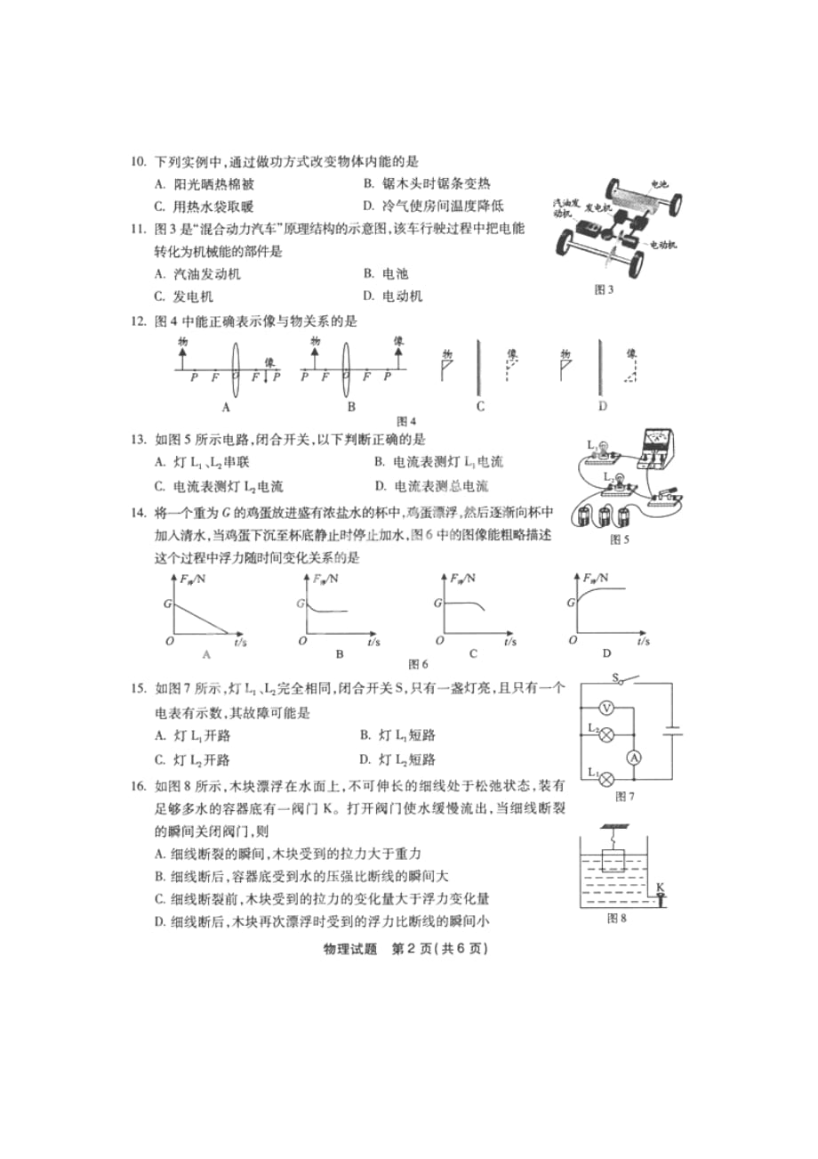 福建省福州市2016年中考物理试题（扫描版,有答案）.doc_第2页