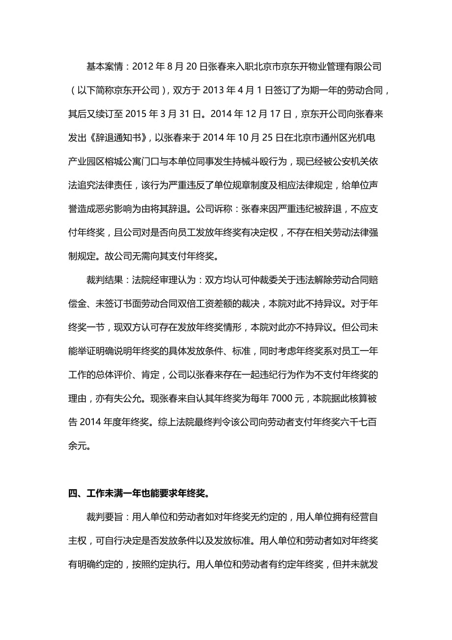 年终奖争议法院裁判5个规则(附相关案例)_第3页