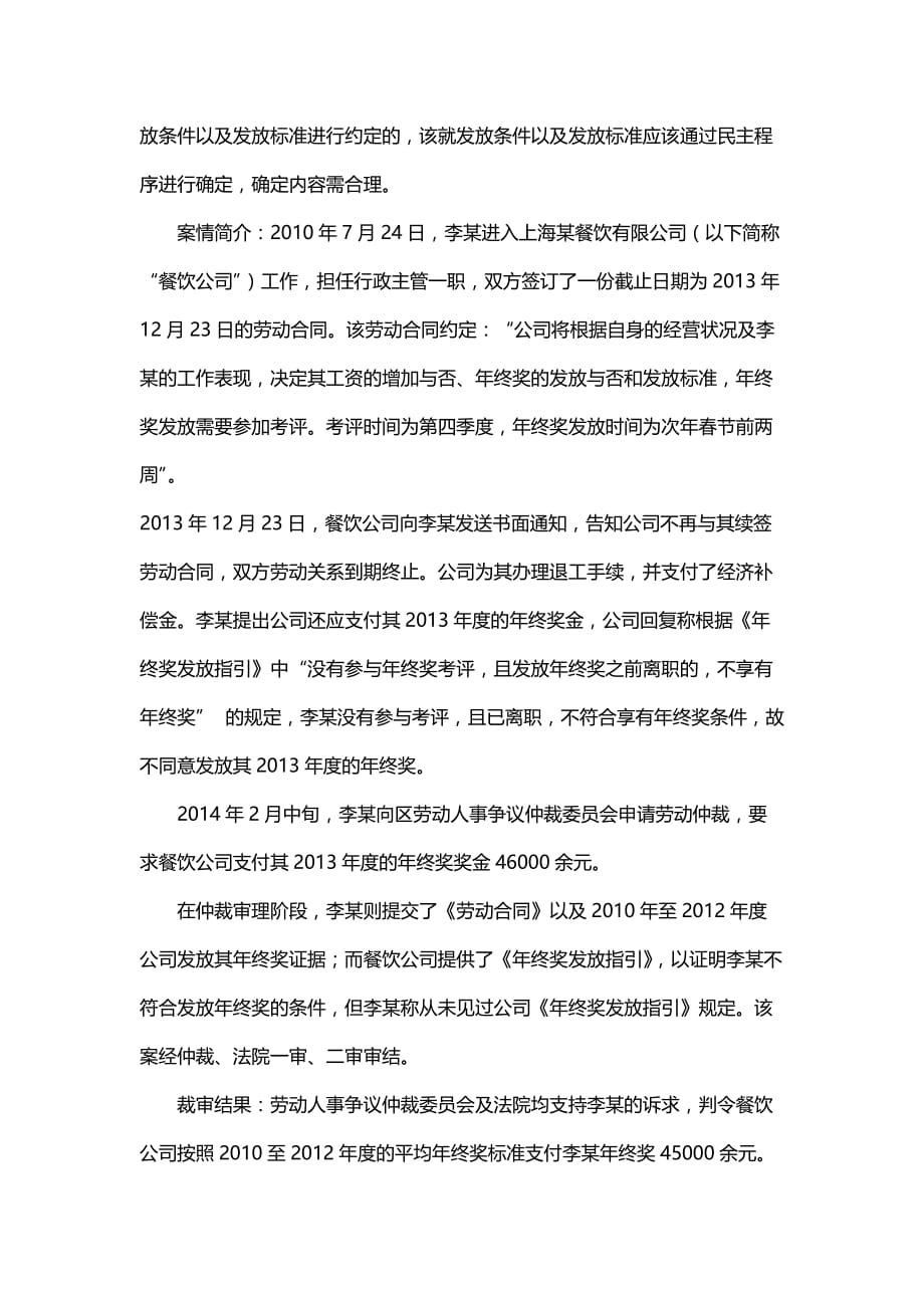 年终奖争议法院裁判5个规则(附相关案例)_第4页