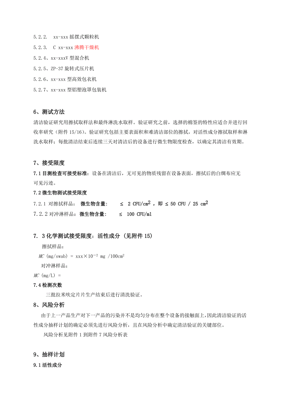 （清洁生产）新品种拉米呋定片首次生产清洁验证方案_第4页