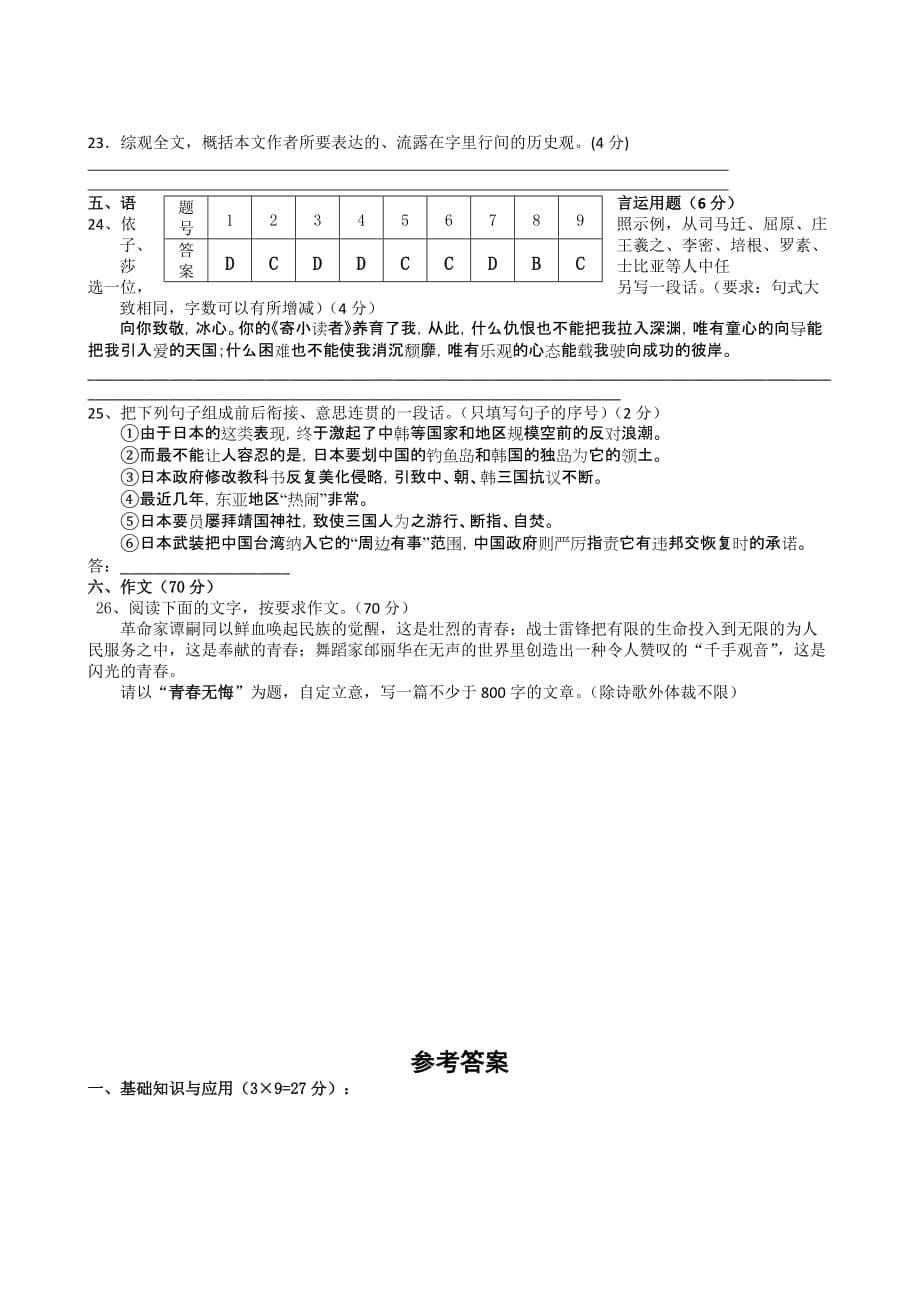 江苏省常州市田家炳实验中学2010届高二上学期期中调研考试（语文）.doc_第5页