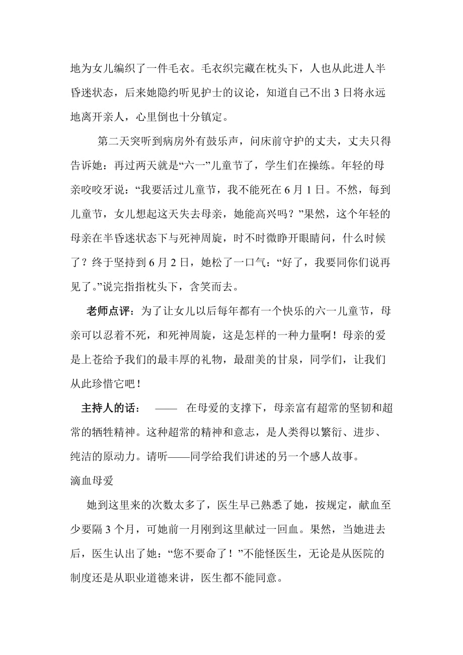 主题班会谁言寸草心,报得三春晖.doc_第4页