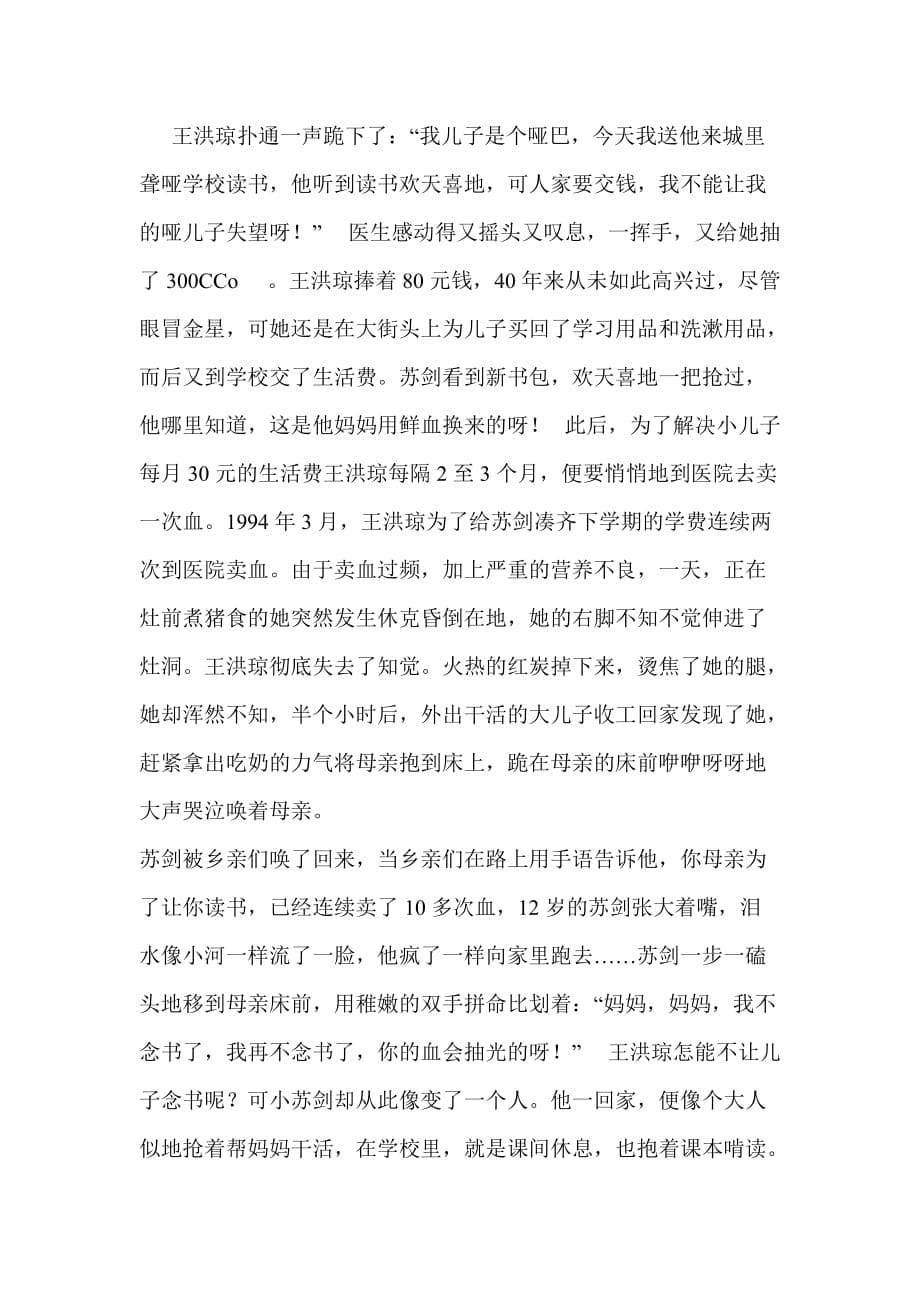 主题班会谁言寸草心,报得三春晖.doc_第5页