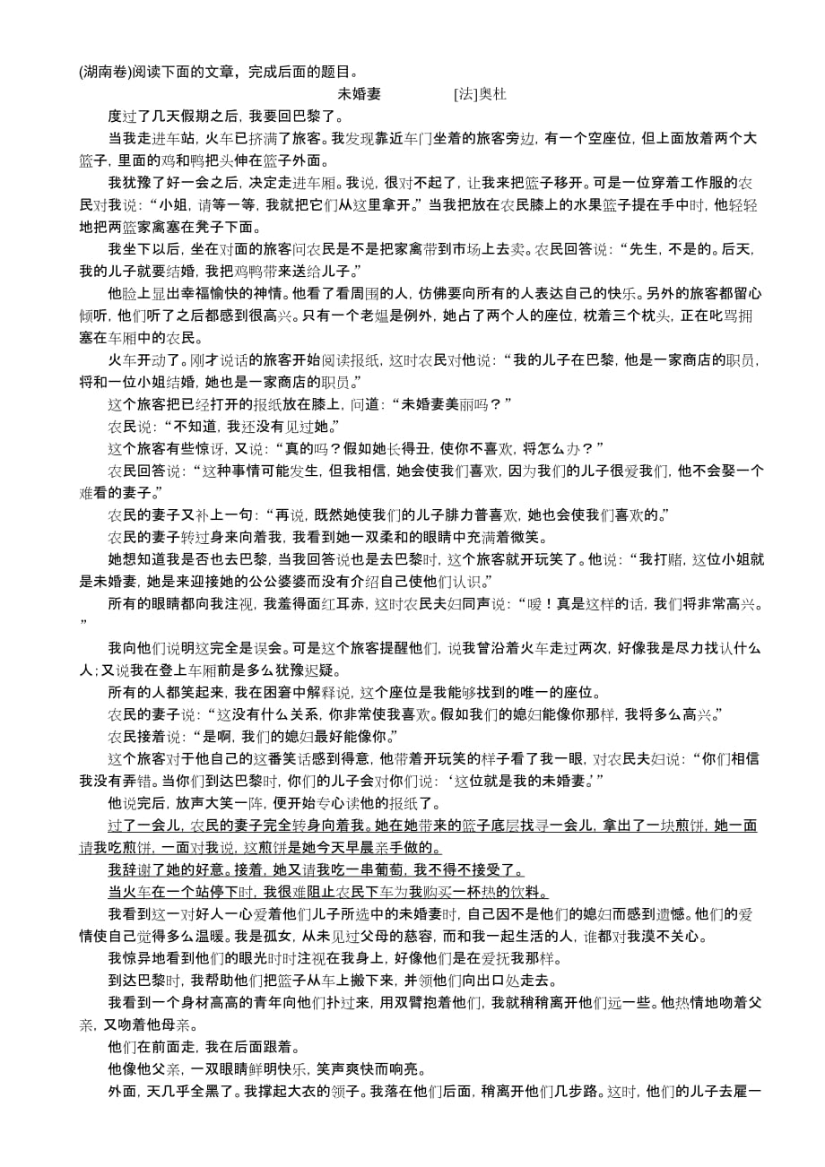 文学类文本阅读(学案).docx_第3页