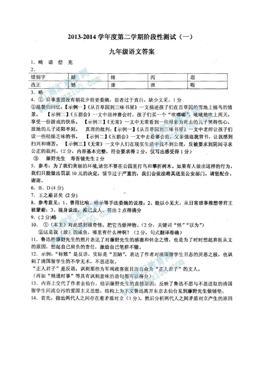 苏州相城区2013～2014学年度第二学期阶段性测试卷九年级语文.doc_第5页