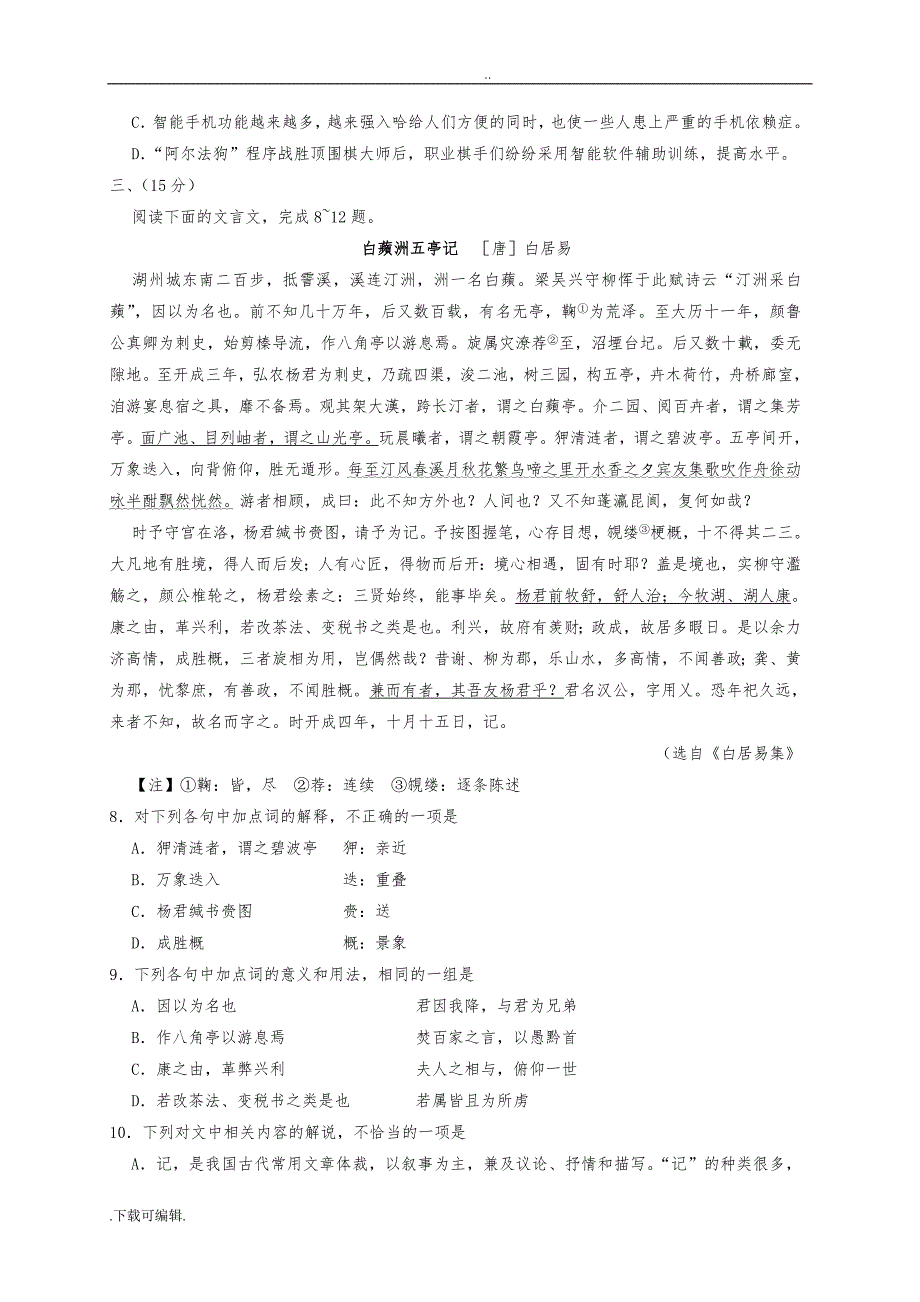 2018年天津语文高考试题（卷）(word版含答案)_第4页