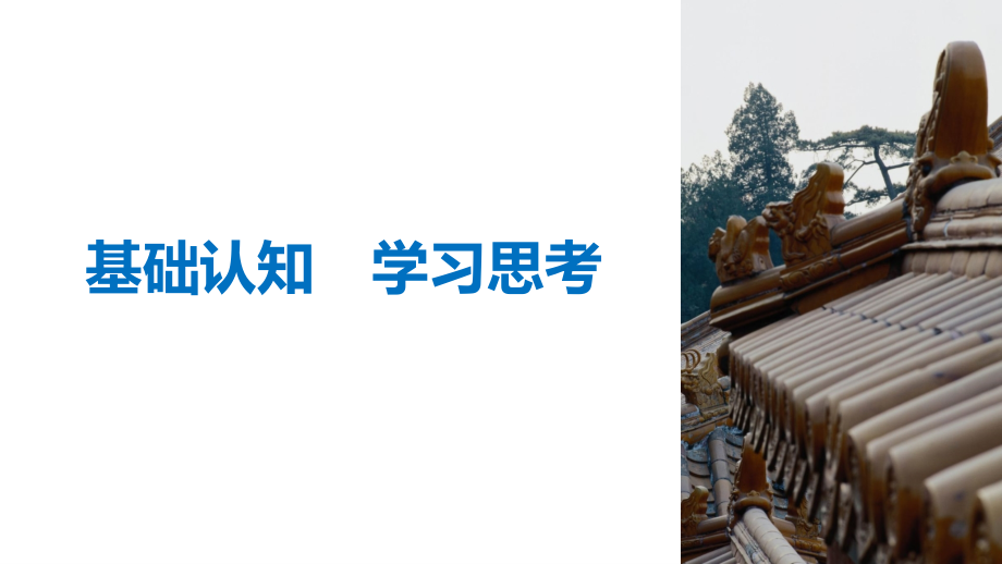 历史新学案同步必修一人民全国通用课件：专题二 近代中国维护国家主权的斗争 第3课_第4页