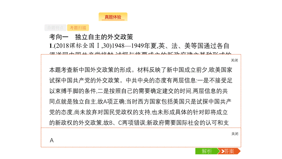 新设计历史人民大一轮复习课件：专题三 现代中国的政治建设与祖国统一和对外关系 10_第3页