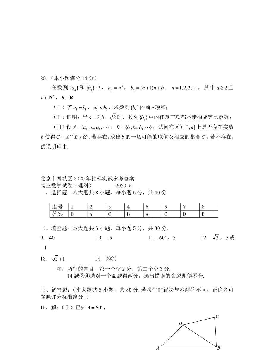 北京市西城区高三抽样测试数学试题 （理科）_第5页