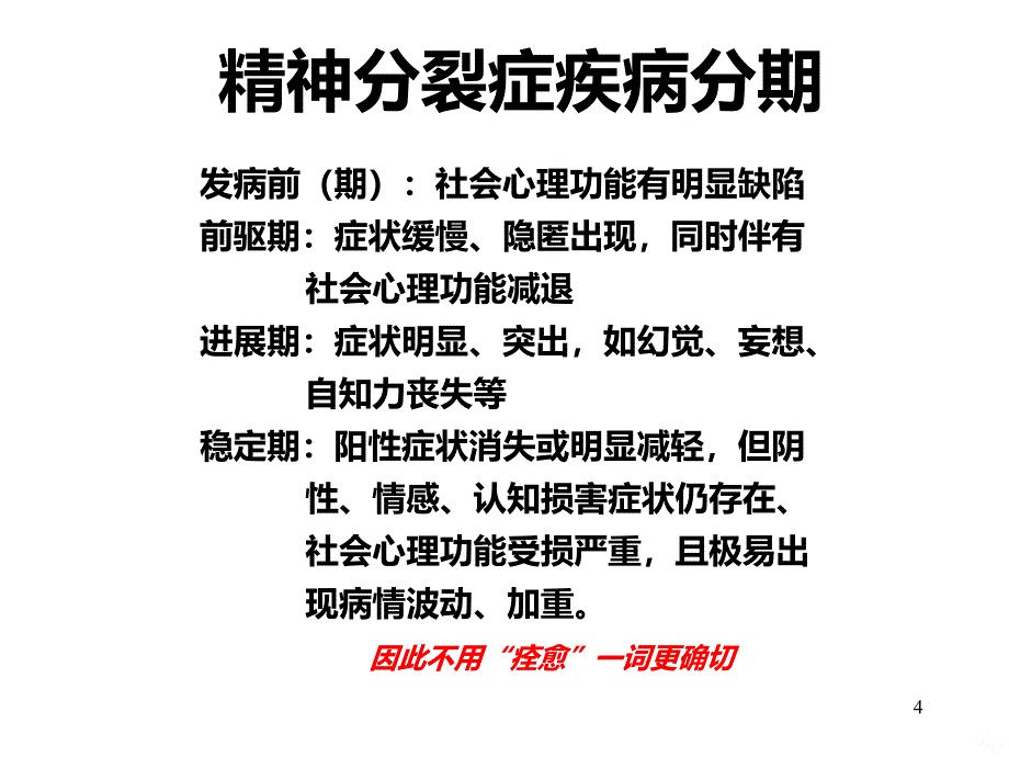 双向情感障碍PPT课件.ppt_第4页