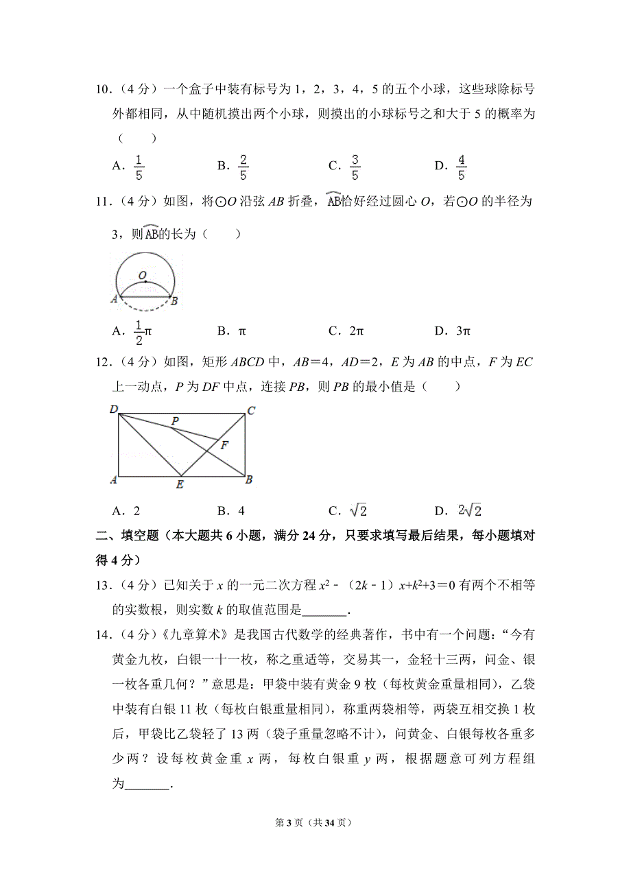 2019年山东省泰安市中考数学试卷解析版_第3页