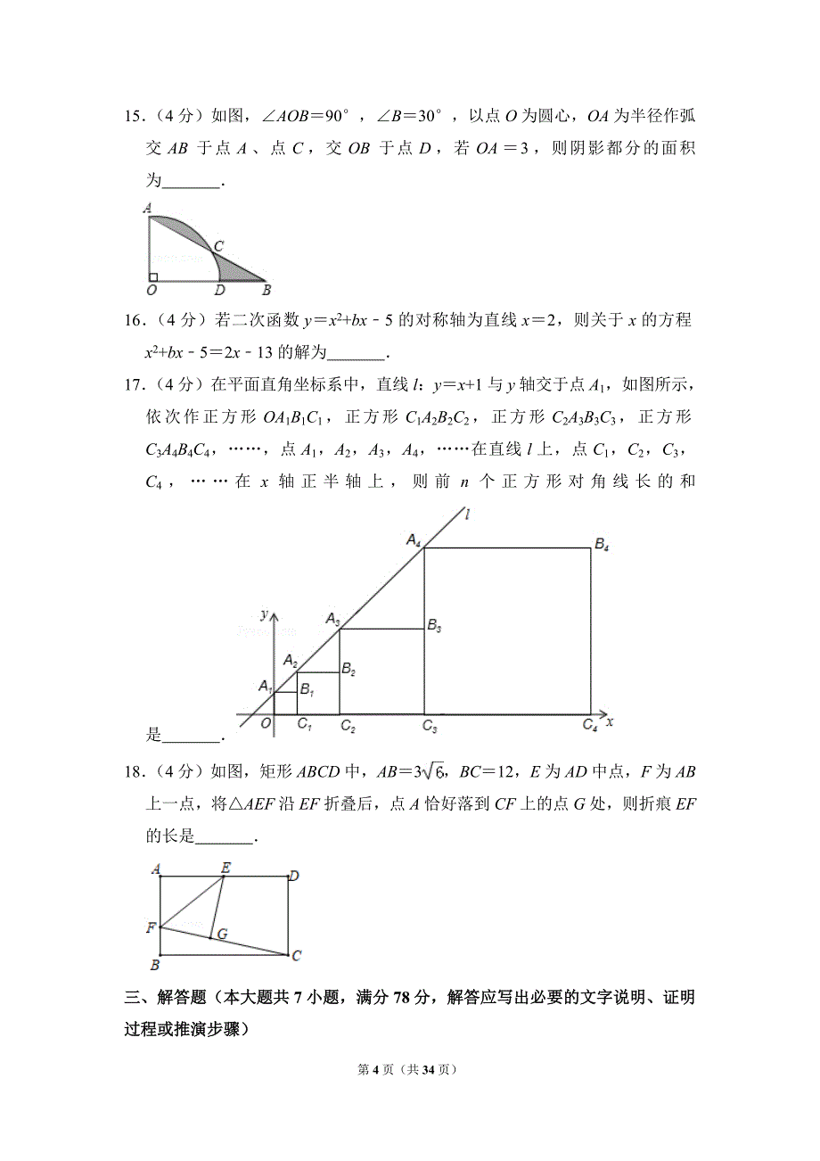 2019年山东省泰安市中考数学试卷解析版_第4页