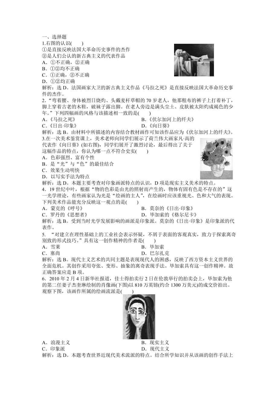 高中历史必修3：第八单元第二十三课知能演练轻松闯关.doc_第2页