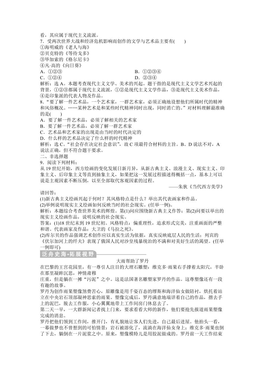 高中历史必修3：第八单元第二十三课知能演练轻松闯关.doc_第3页