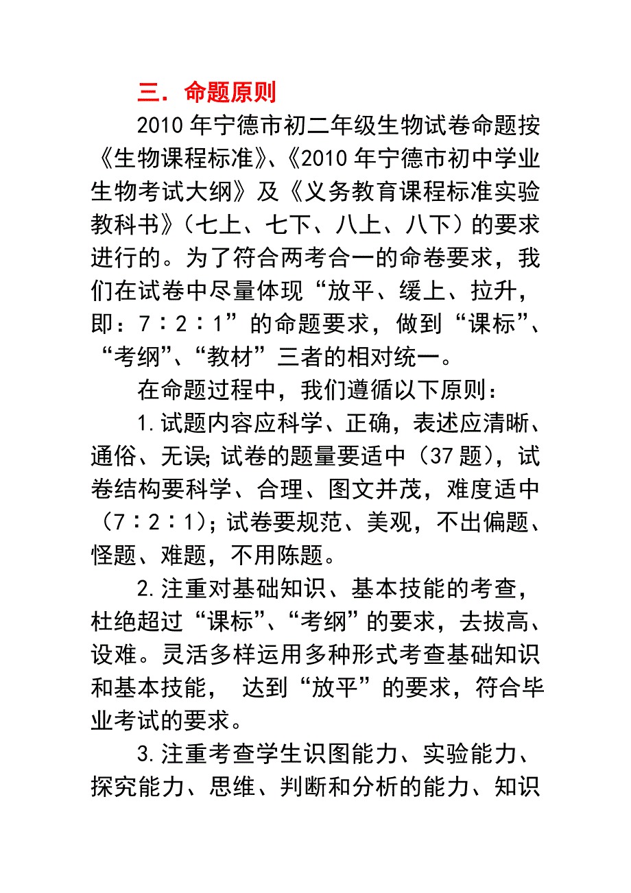 宁德2010年中考命题说明.doc_第3页