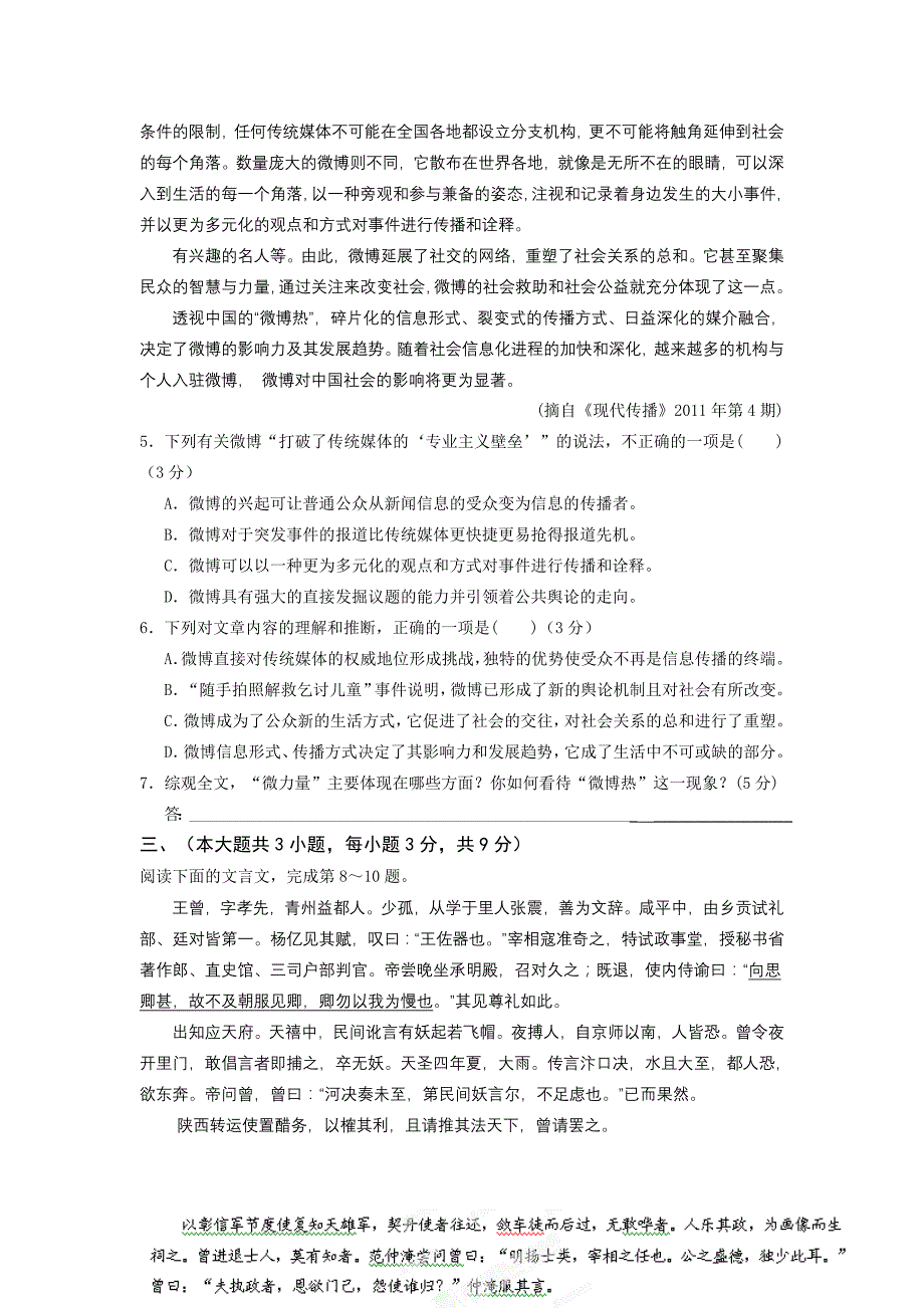 重庆市2014-2015学年高二上学期第三次月考语文试题.doc_第3页