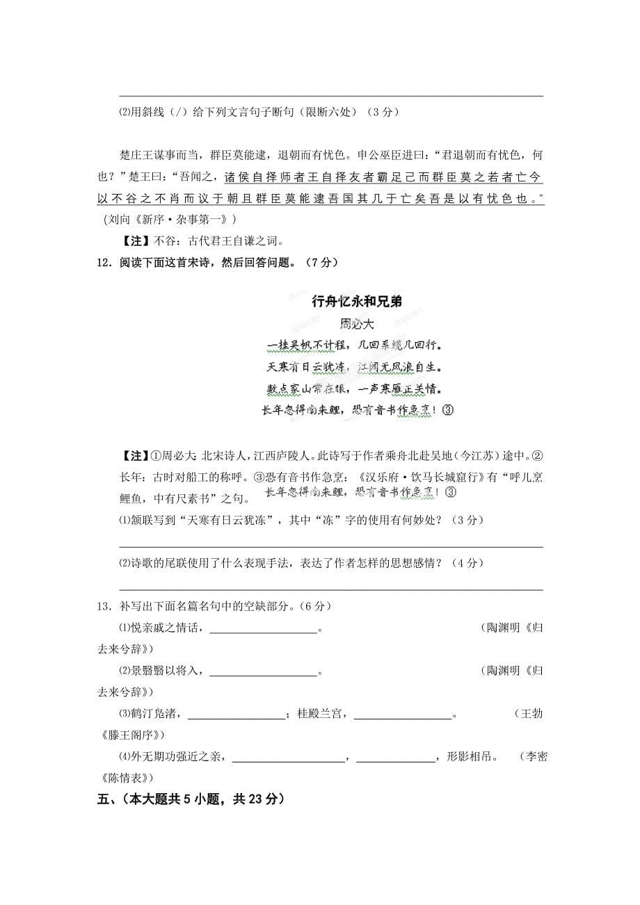 重庆市2014-2015学年高二上学期第三次月考语文试题.doc_第5页