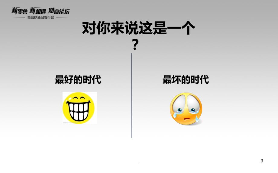 宫妙新零售新机遇PPT课件.ppt_第3页