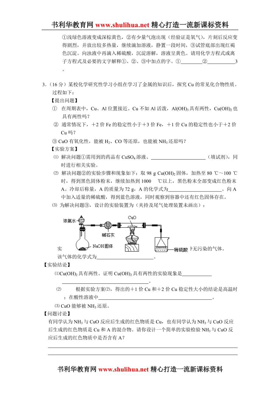 高考压题-元素推断题.doc_第2页