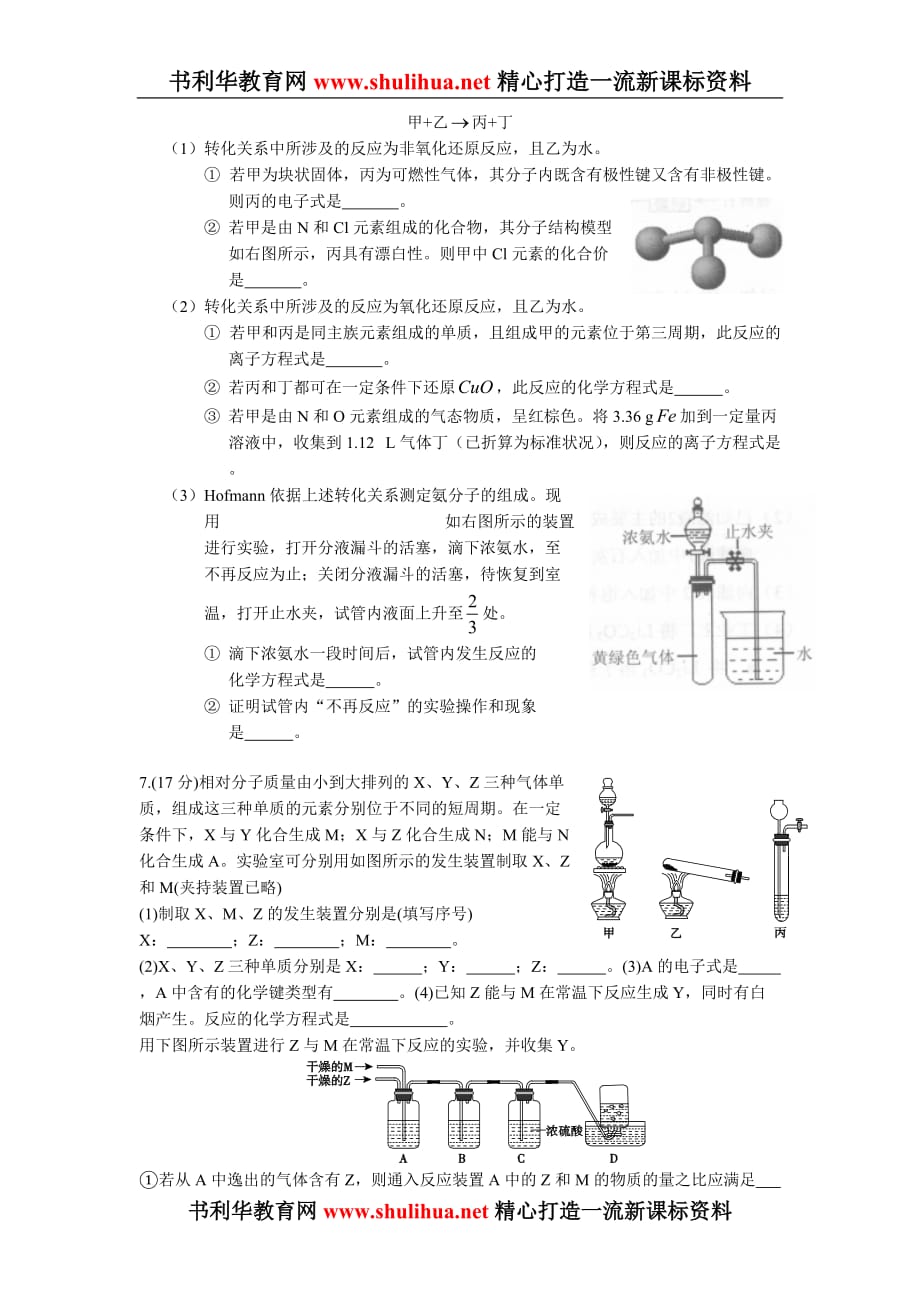 高考压题-元素推断题.doc_第4页