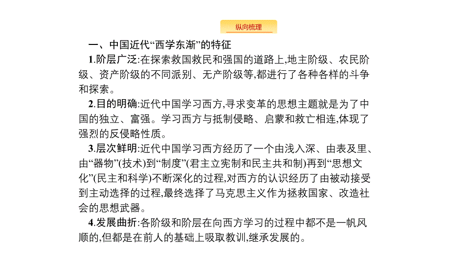 新设计历史岳麓大一轮复习课件：第十四单元　近现代中国的先进思想 单元整合14_第3页