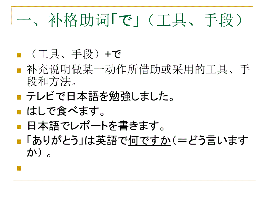 大家的日语 第7课_第2页