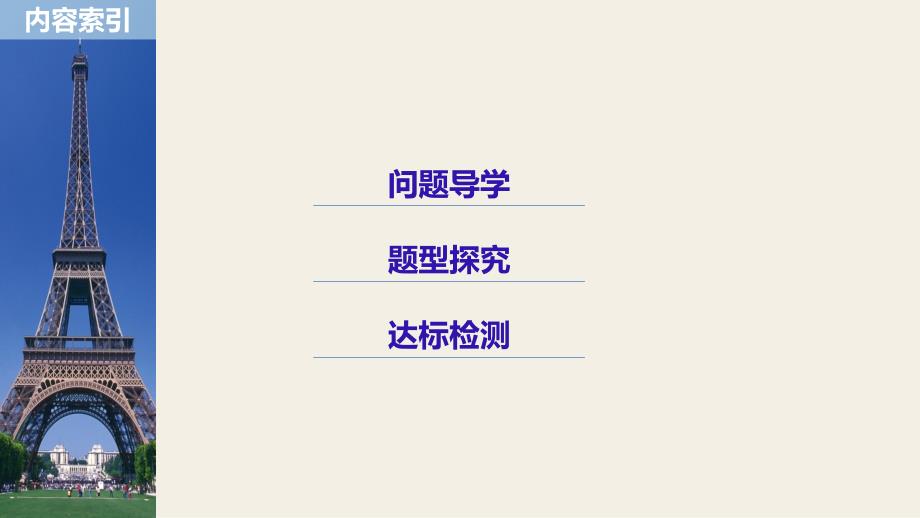 数学新学案同步必修一人教B全国通用课件：第3章 基本初等函数Ⅰ3.2.2（一）_第3页