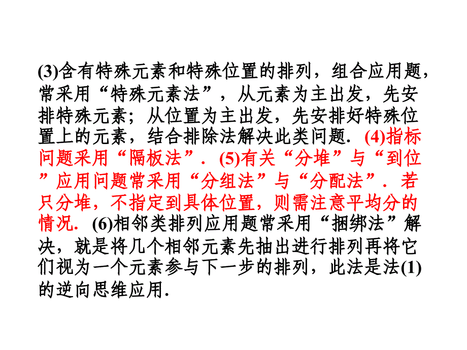 排列组合问题(教案)完整版本.ppt_第4页